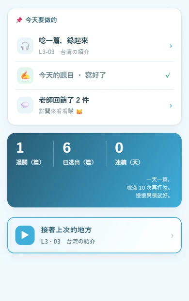 App 的首頁:今天要做的事